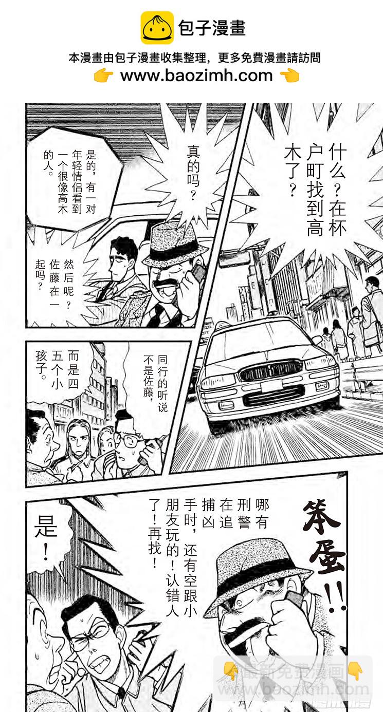 🍟名侦探柯南 FILE.2 倒计时 第2页