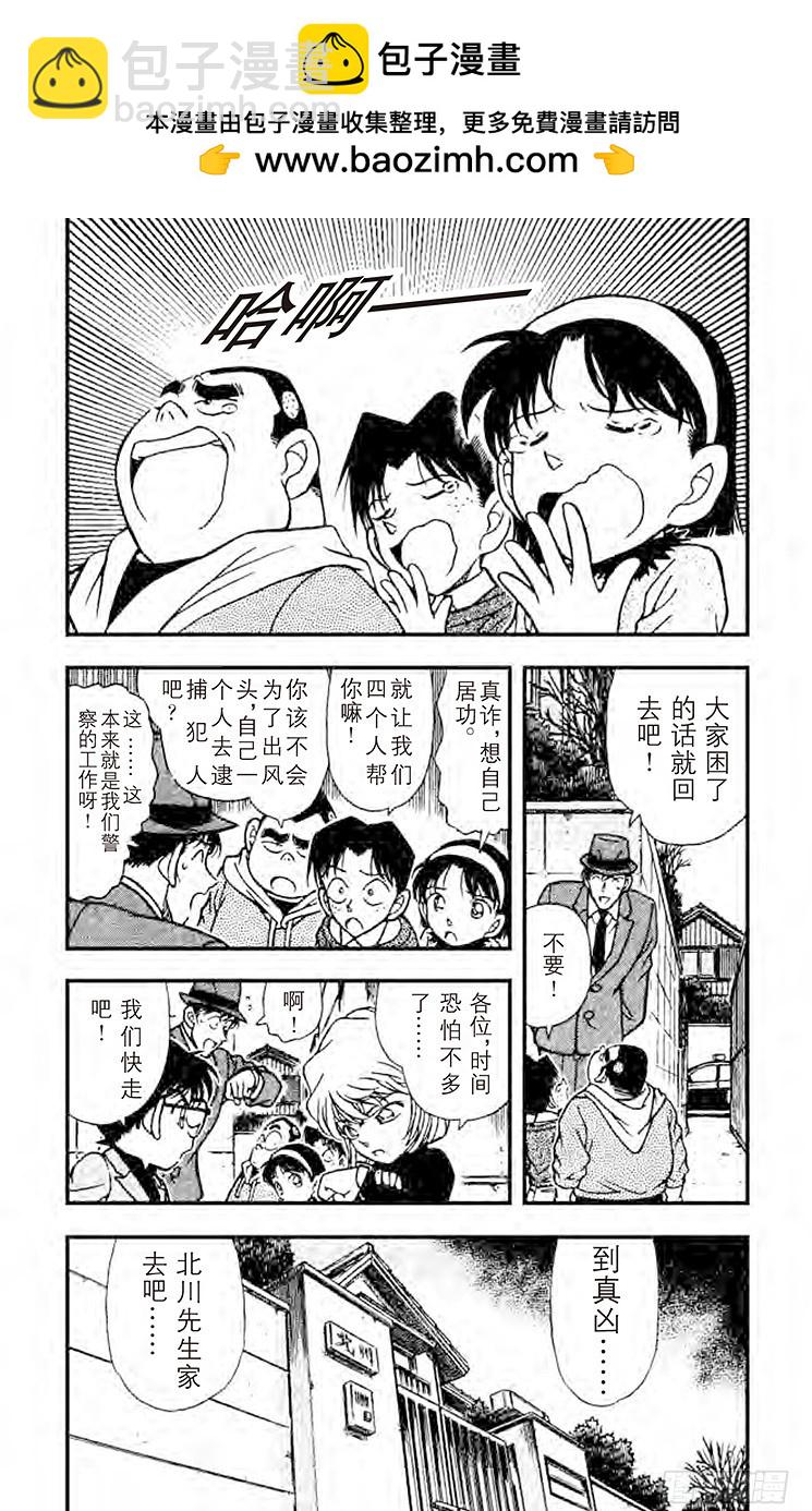 🍟名侦探柯南 FILE.2 倒计时 第3页