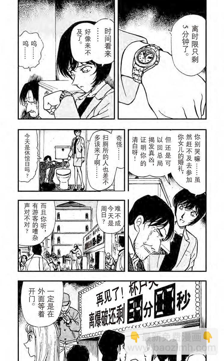 🍟名侦探柯南 FILE.2 倒计时 第4页