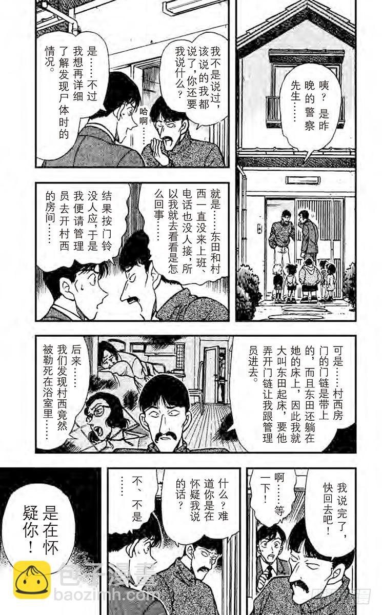 🍟名侦探柯南 FILE.2 倒计时 第5页
