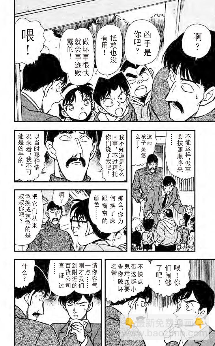🍟名侦探柯南 FILE.2 倒计时 第6页