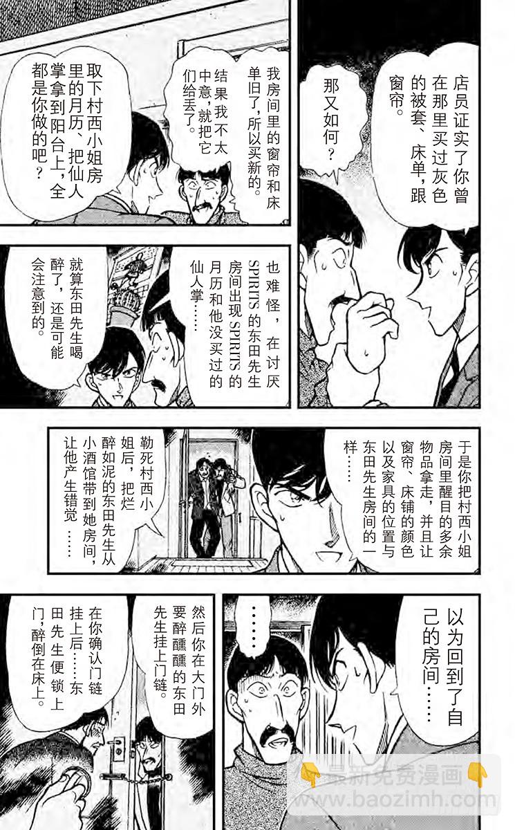 🍟名侦探柯南 FILE.2 倒计时 第7页