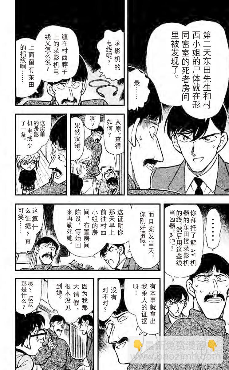 🍟名侦探柯南 FILE.2 倒计时 第8页