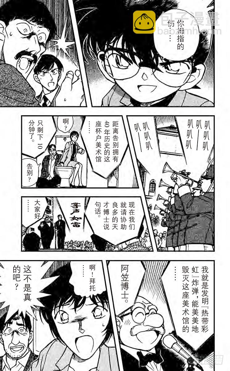 🍟名侦探柯南 FILE.2 倒计时 第9页