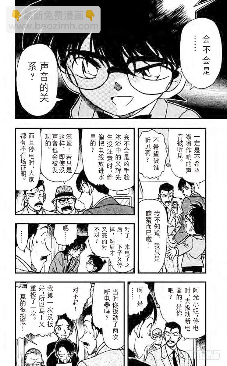🍟名侦探柯南 FILE.4 黑暗之中 第10页
