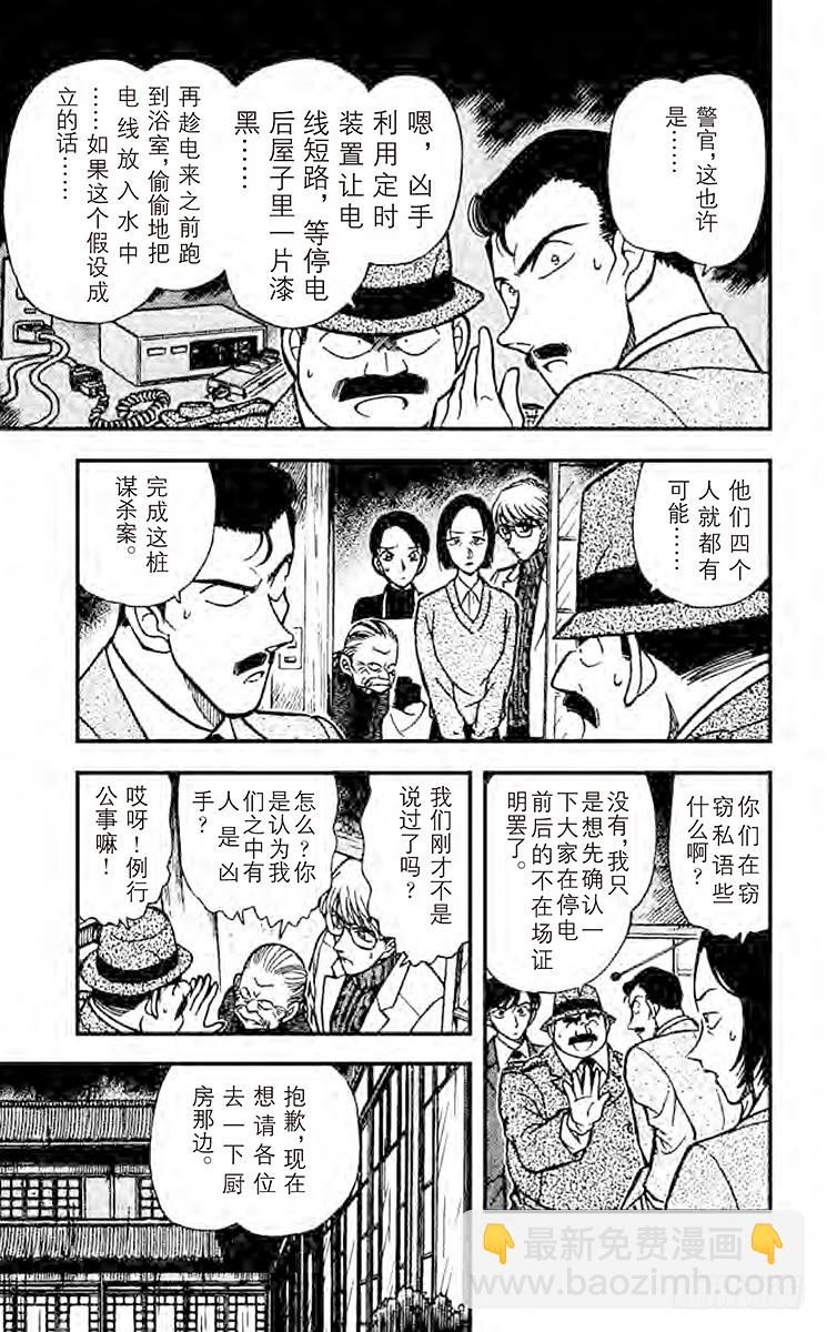 🍟名侦探柯南 FILE.4 黑暗之中 第11页