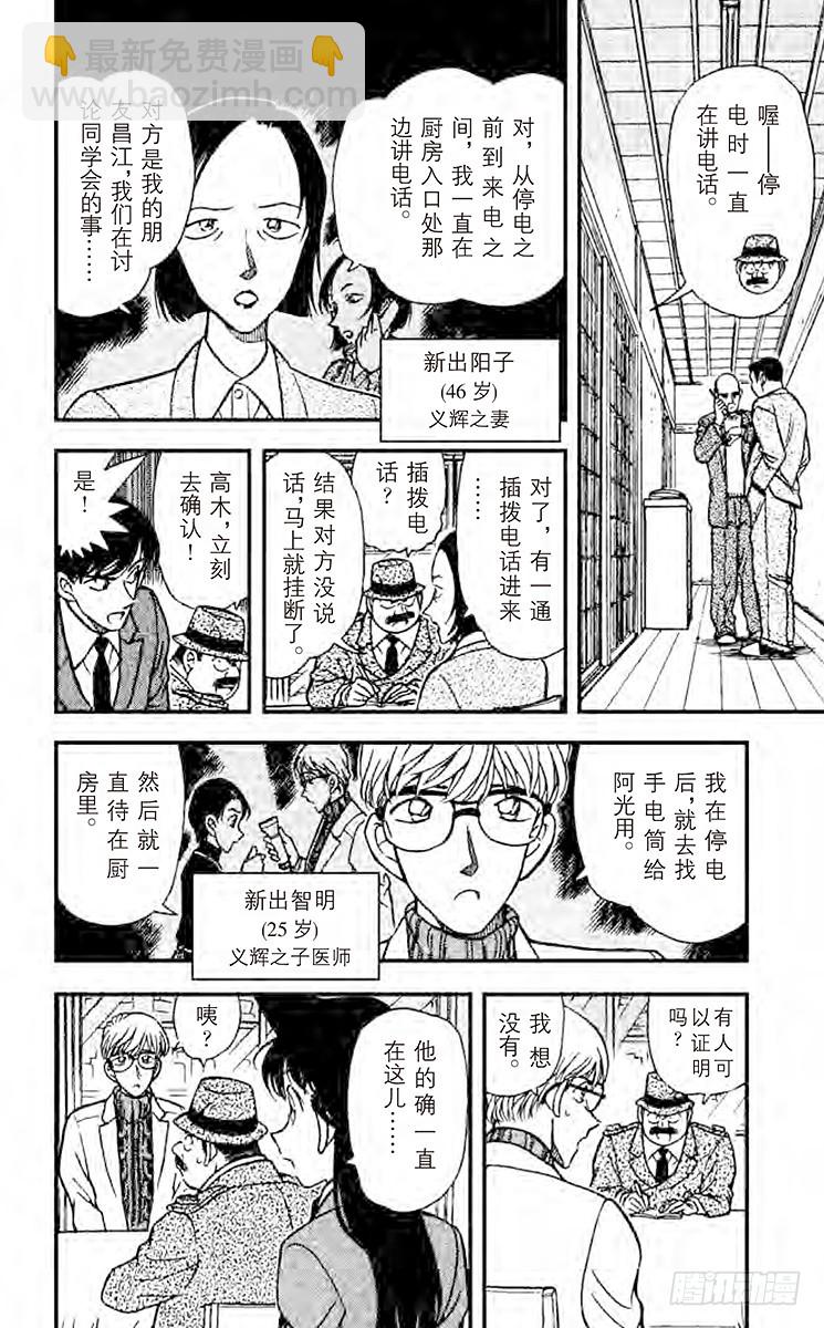 🍟名侦探柯南 FILE.4 黑暗之中 第12页