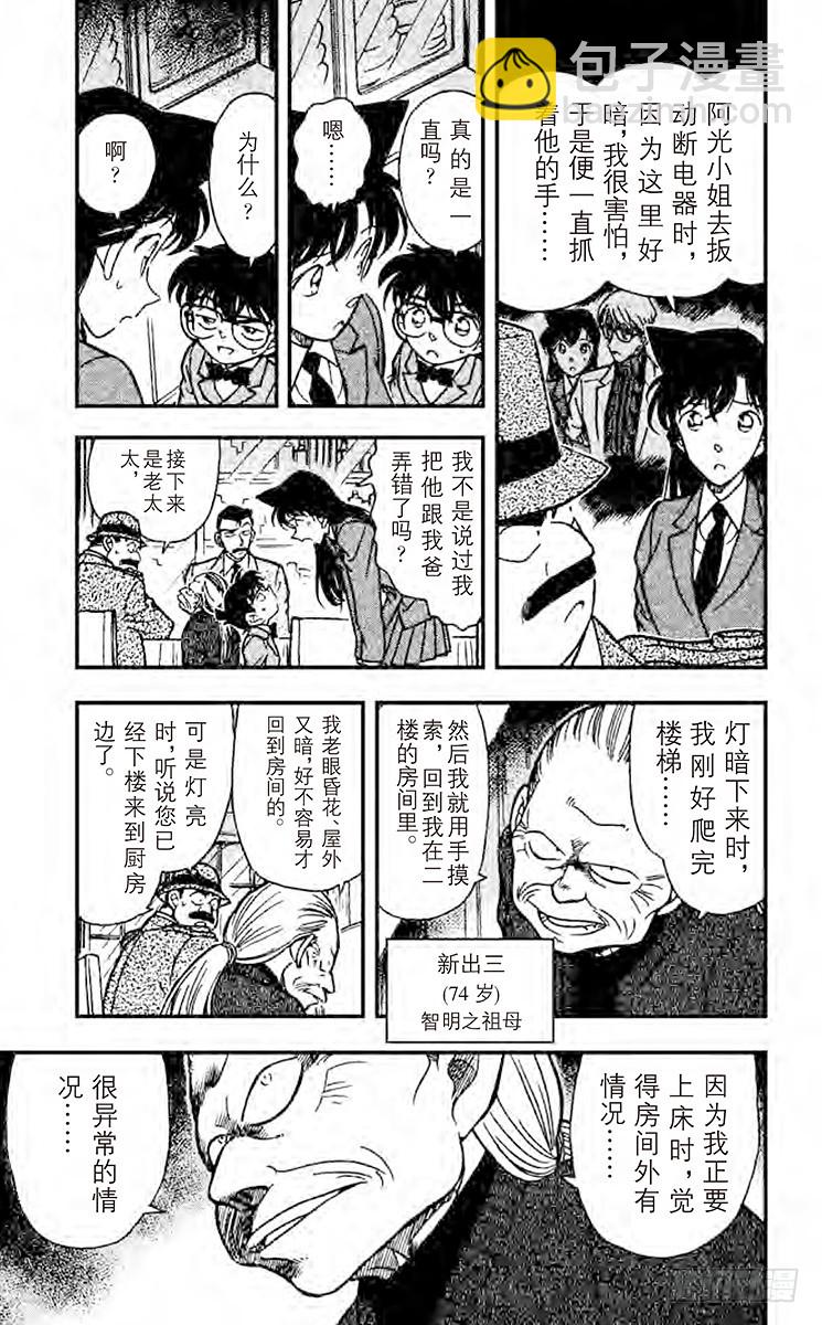 🍟名侦探柯南 FILE.4 黑暗之中 第13页