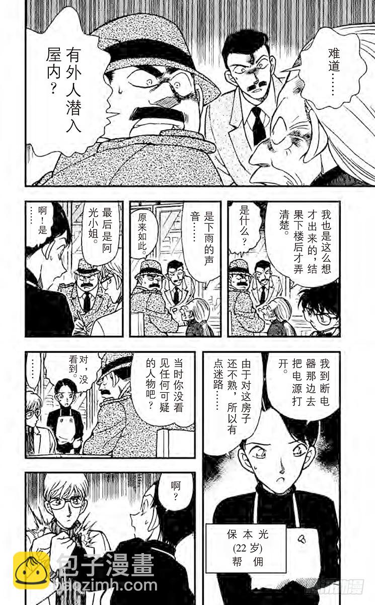 🍟名侦探柯南 FILE.4 黑暗之中 第14页