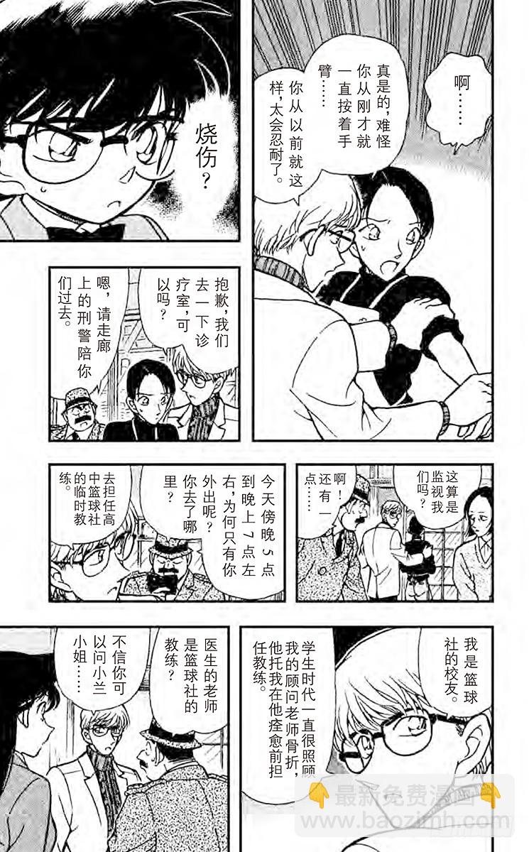 🍟名侦探柯南 FILE.4 黑暗之中 第15页