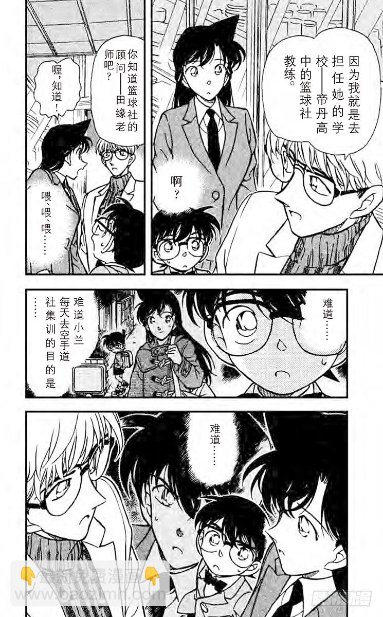 🍟名侦探柯南 FILE.4 黑暗之中 第16页