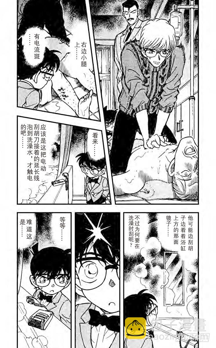 🍟名侦探柯南 FILE.4 黑暗之中 第4页