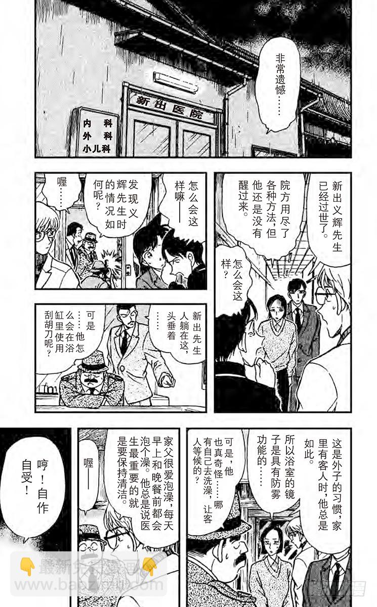 🍟名侦探柯南 FILE.4 黑暗之中 第5页