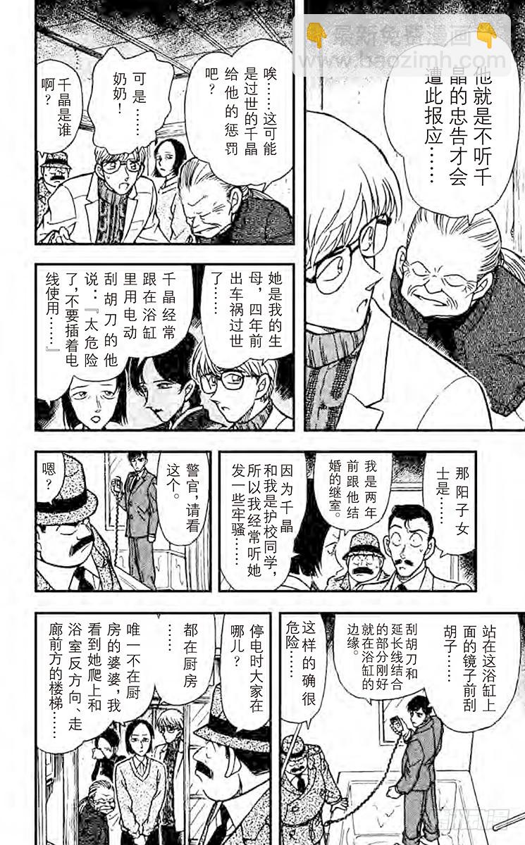 🍟名侦探柯南 FILE.4 黑暗之中 第6页