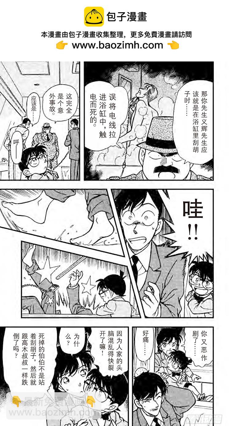 🍟名侦探柯南 FILE.4 黑暗之中 第7页