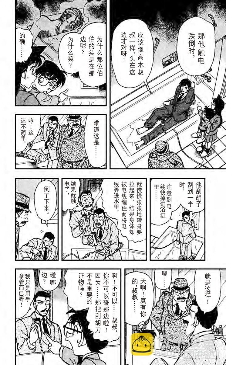 🍟名侦探柯南 FILE.4 黑暗之中 第8页