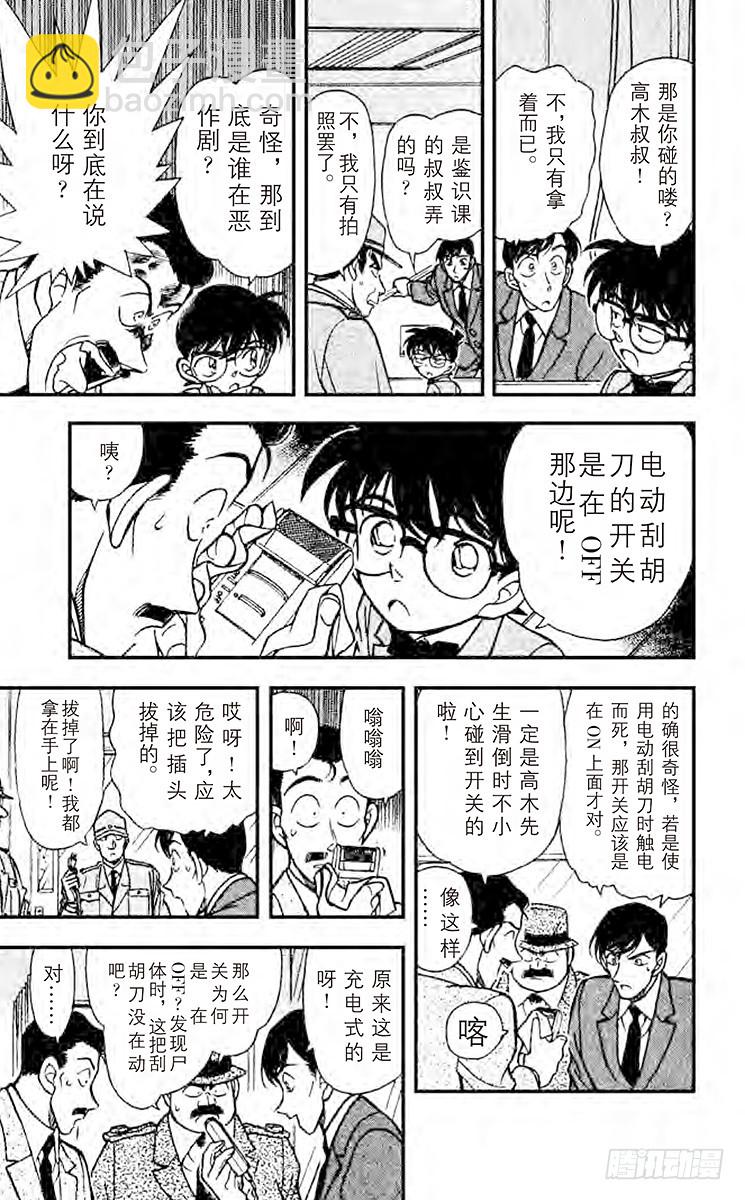 🍟名侦探柯南 FILE.4 黑暗之中 第9页