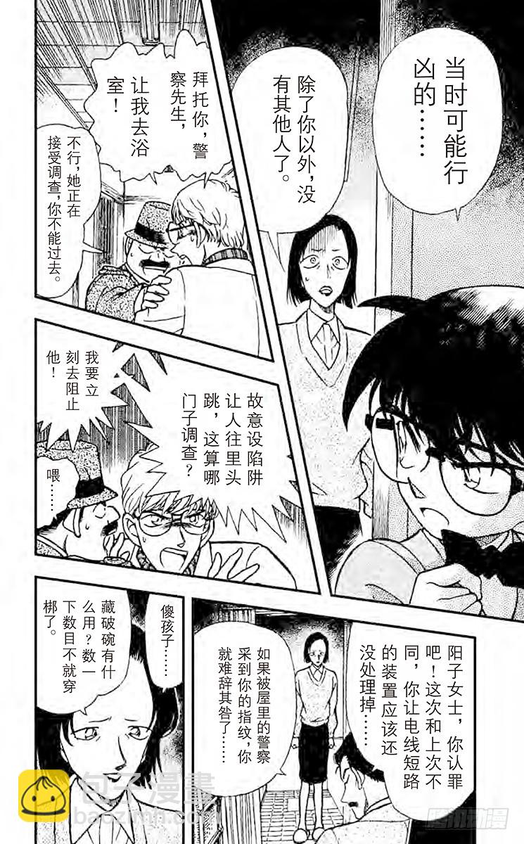 🍟名侦探柯南 FILE.6 心之所向 第10页