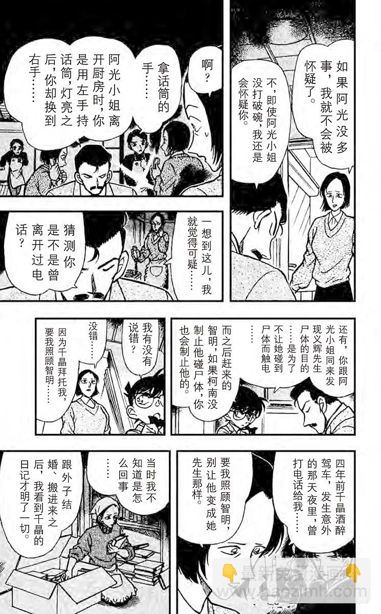 🍟名侦探柯南 FILE.6 心之所向 第11页