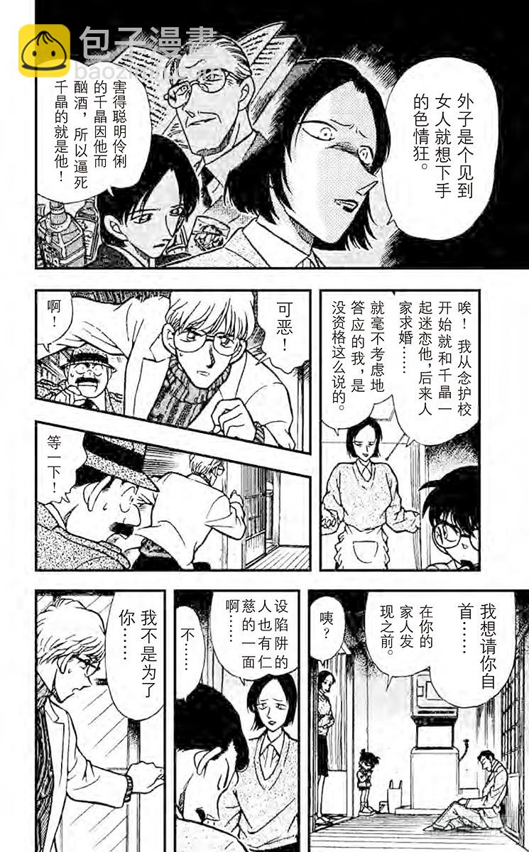 🍟名侦探柯南 FILE.6 心之所向 第12页