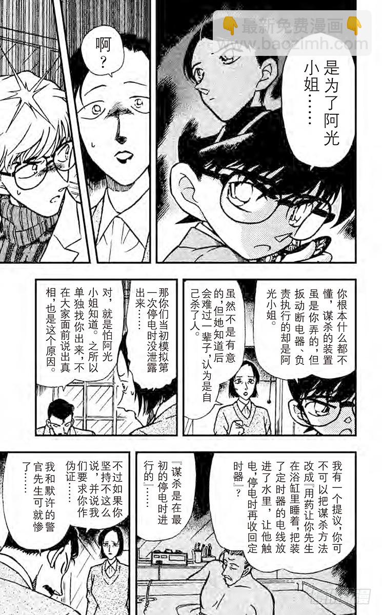 🍟名侦探柯南 FILE.6 心之所向 第13页