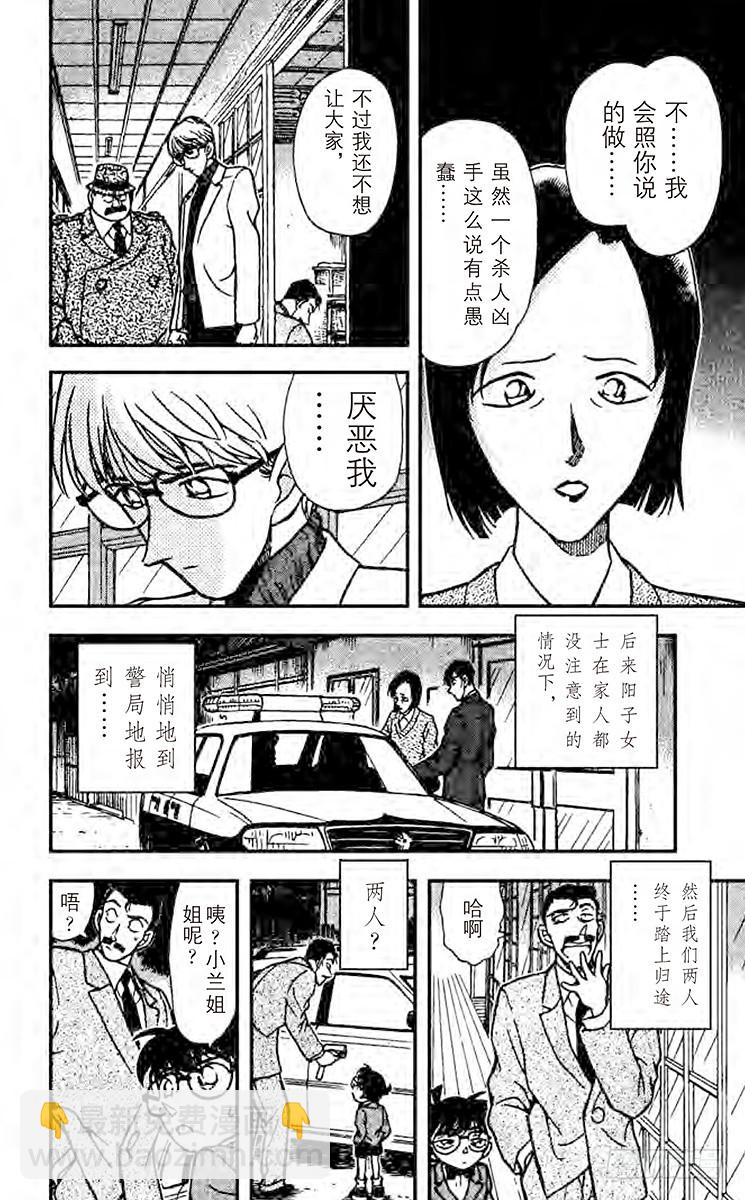 🍟名侦探柯南 FILE.6 心之所向 第14页