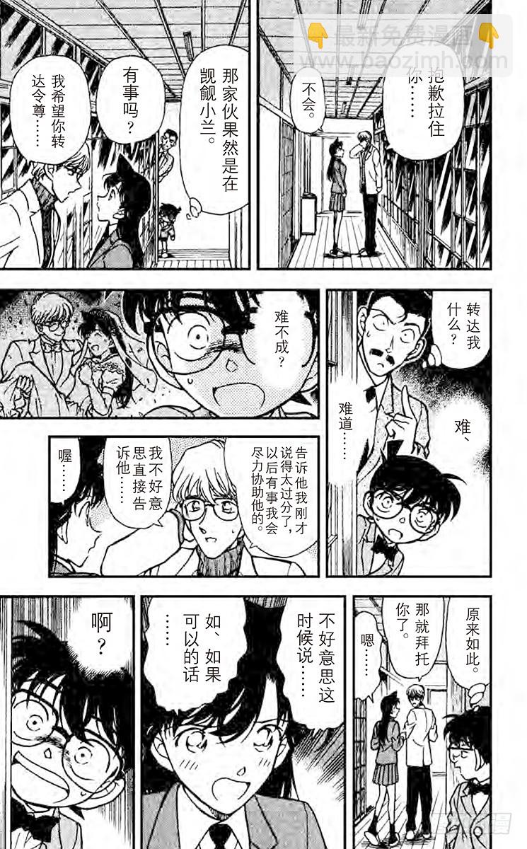 🍟名侦探柯南 FILE.6 心之所向 第15页