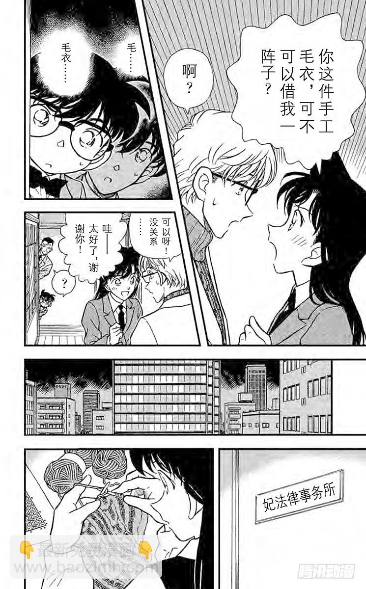 🍟名侦探柯南 FILE.6 心之所向 第16页