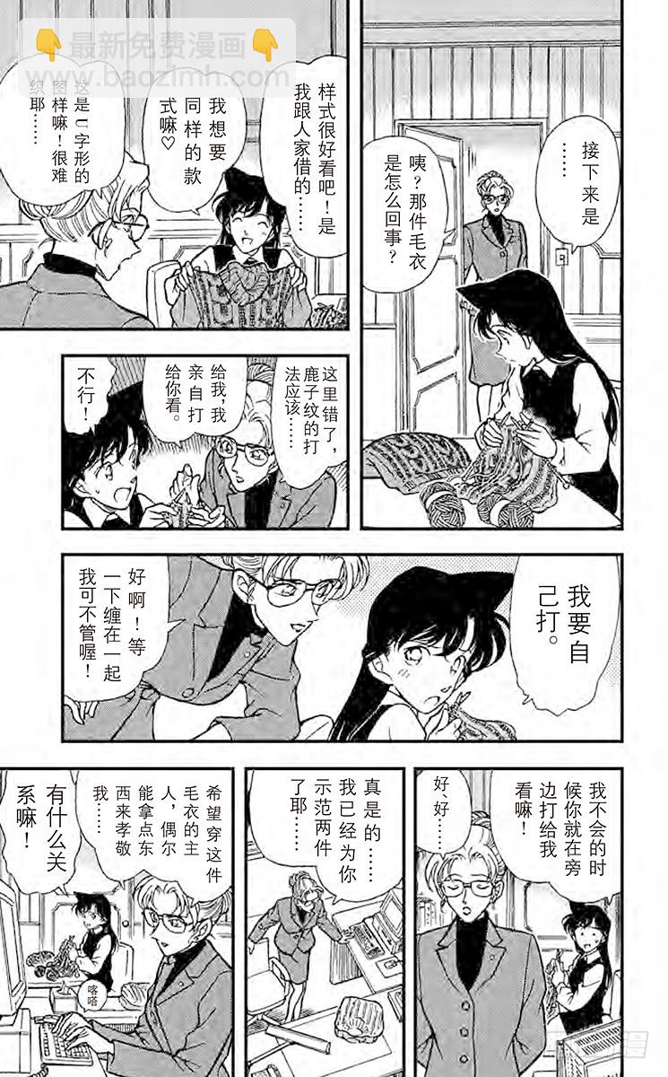 🍟名侦探柯南 FILE.6 心之所向 第17页
