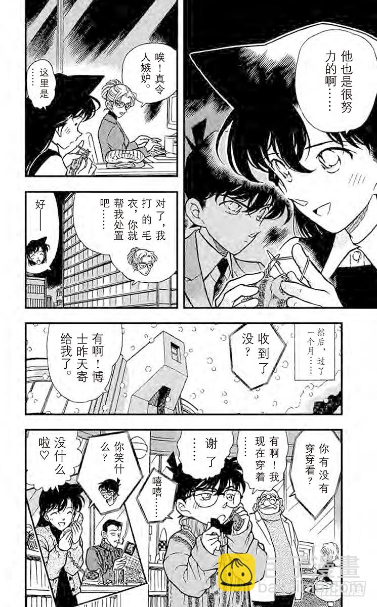 🍟名侦探柯南 FILE.6 心之所向 第18页