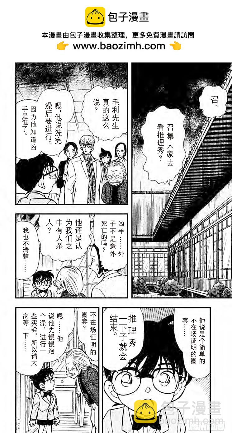 🍟名侦探柯南 FILE.6 心之所向 第2页