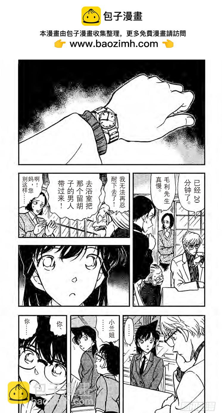 🍟名侦探柯南 FILE.6 心之所向 第3页