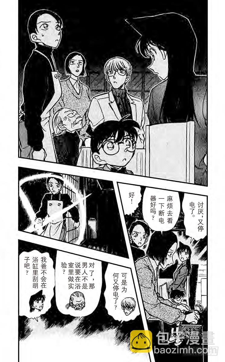🍟名侦探柯南 FILE.6 心之所向 第4页