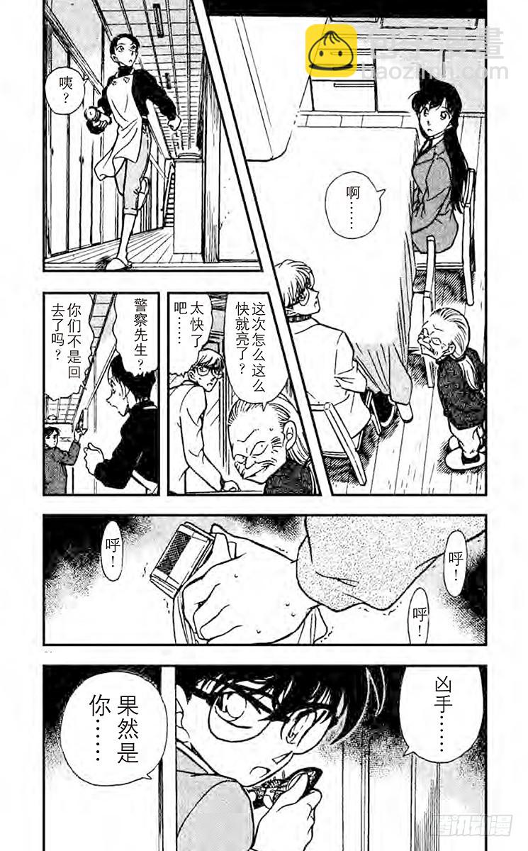 🍟名侦探柯南 FILE.6 心之所向 第5页