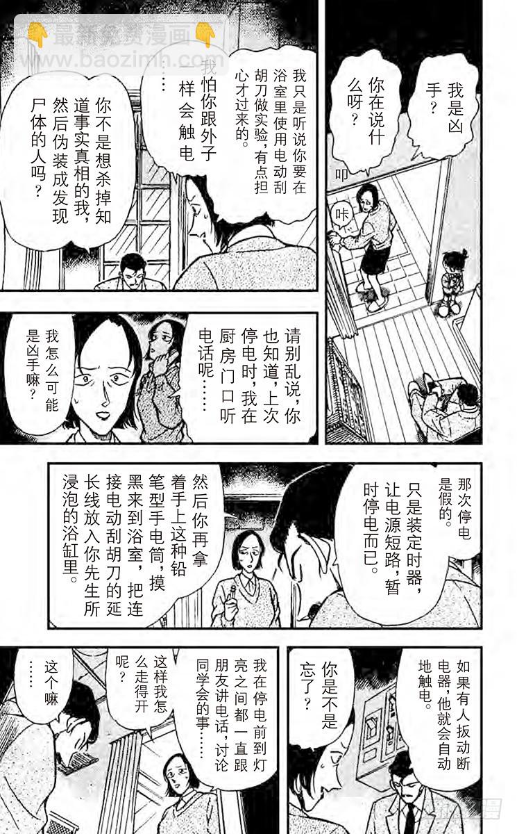 🍟名侦探柯南 FILE.6 心之所向 第7页