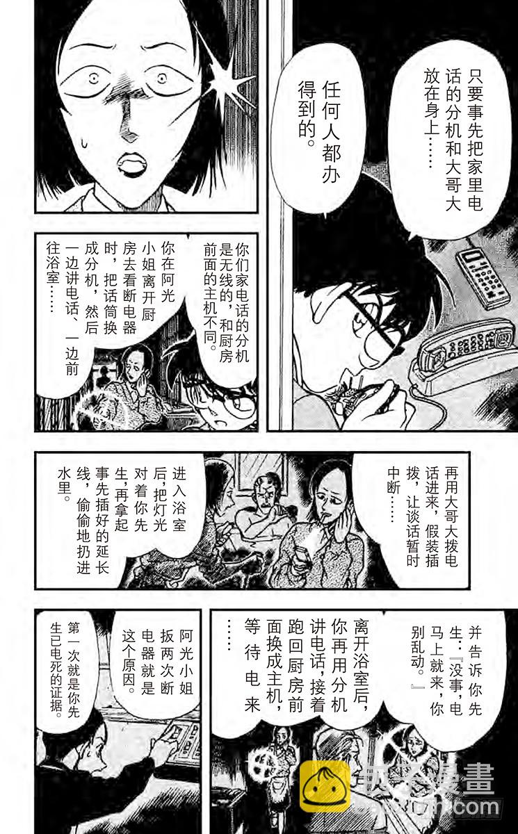 🍟名侦探柯南 FILE.6 心之所向 第8页