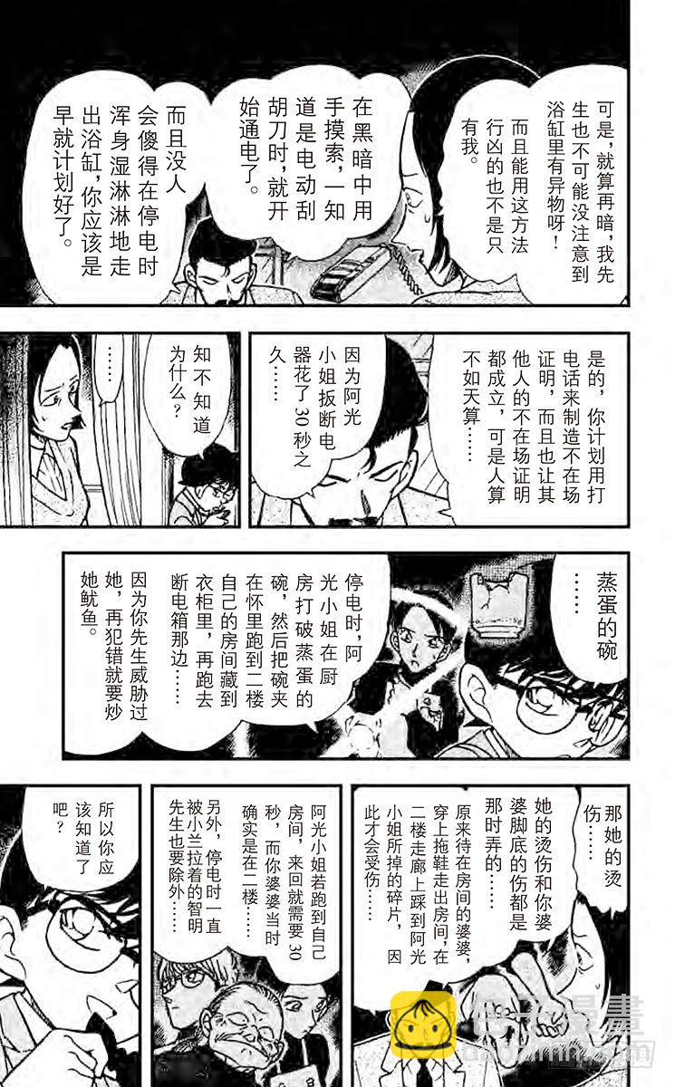 🍟名侦探柯南 FILE.6 心之所向 第9页