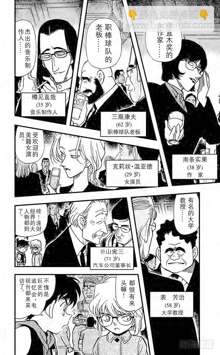 🍟名侦探柯南 FILE.8 漆黑的丧葬行列 第10页