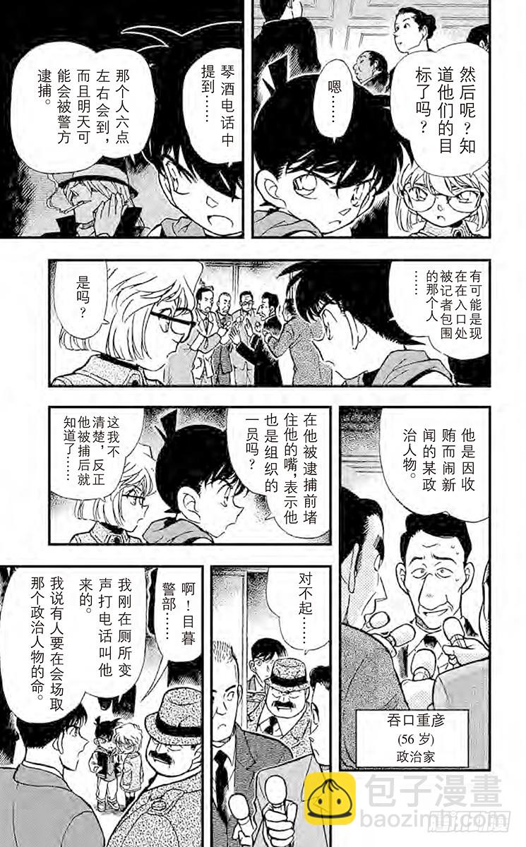 🍟名侦探柯南 FILE.8 漆黑的丧葬行列 第11页