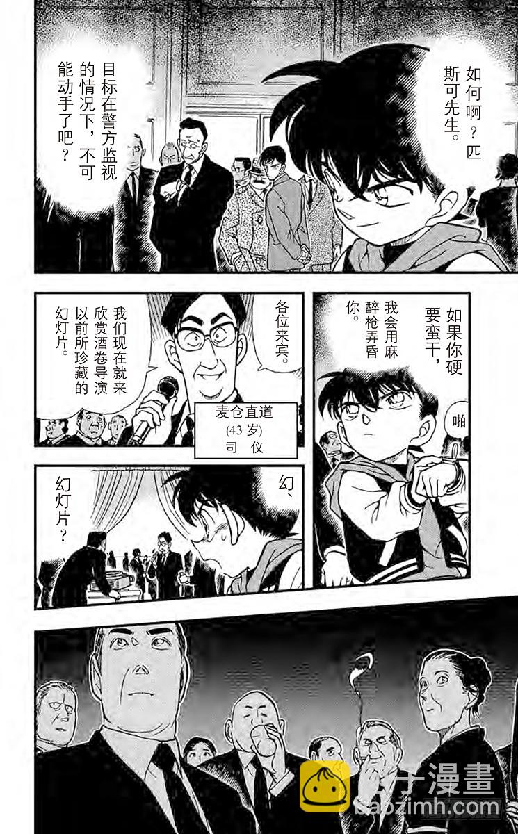 🍟名侦探柯南 FILE.8 漆黑的丧葬行列 第12页