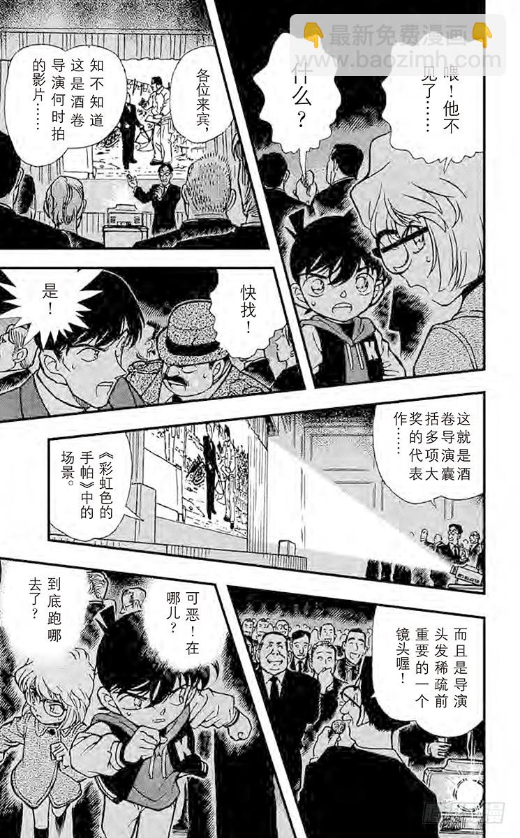 🍟名侦探柯南 FILE.8 漆黑的丧葬行列 第13页