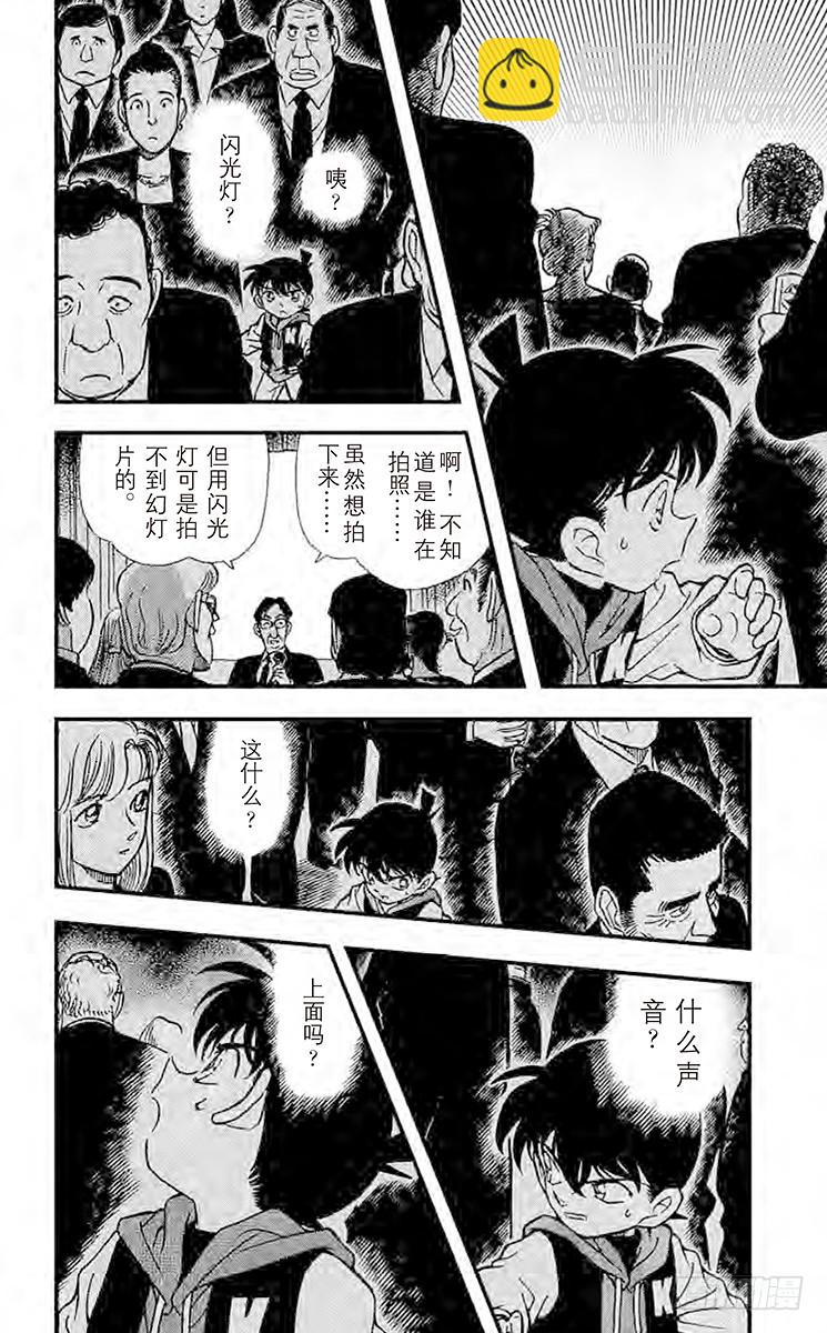 🍟名侦探柯南 FILE.8 漆黑的丧葬行列 第14页