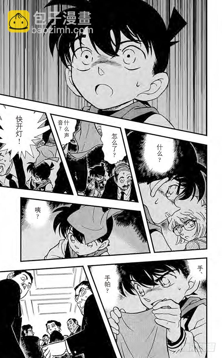🍟名侦探柯南 FILE.8 漆黑的丧葬行列 第15页