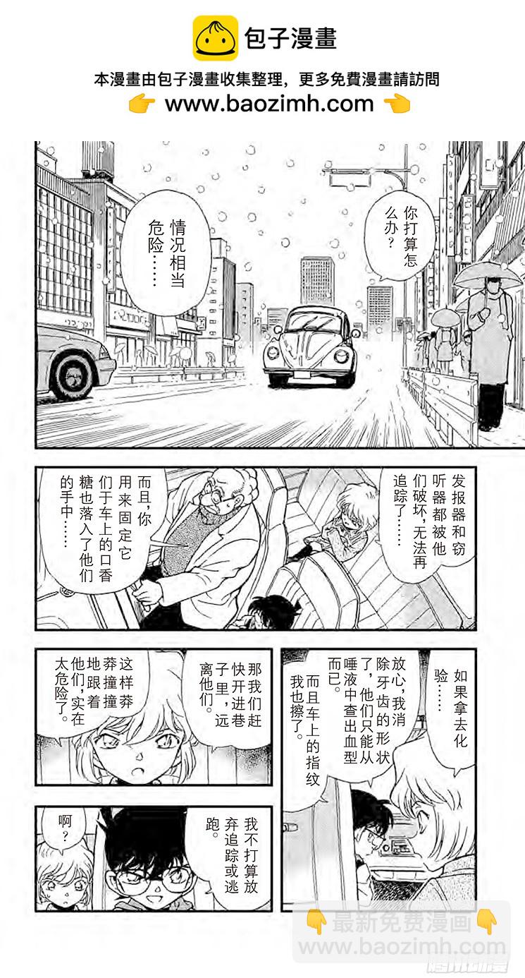 🍟名侦探柯南 FILE.8 漆黑的丧葬行列 第2页