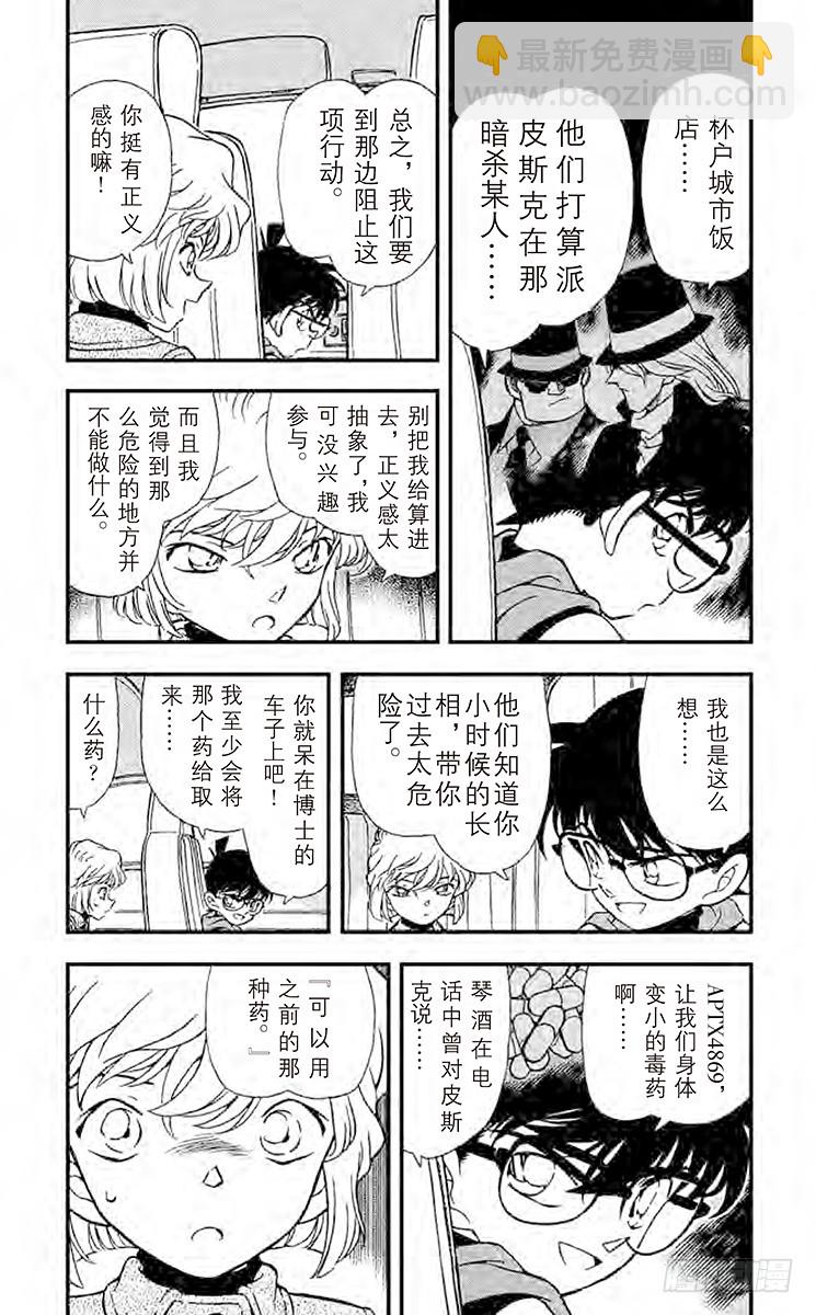 🍟名侦探柯南 FILE.8 漆黑的丧葬行列 第3页
