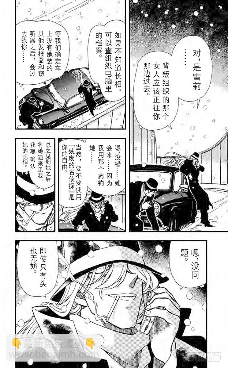 🍟名侦探柯南 FILE.8 漆黑的丧葬行列 第4页