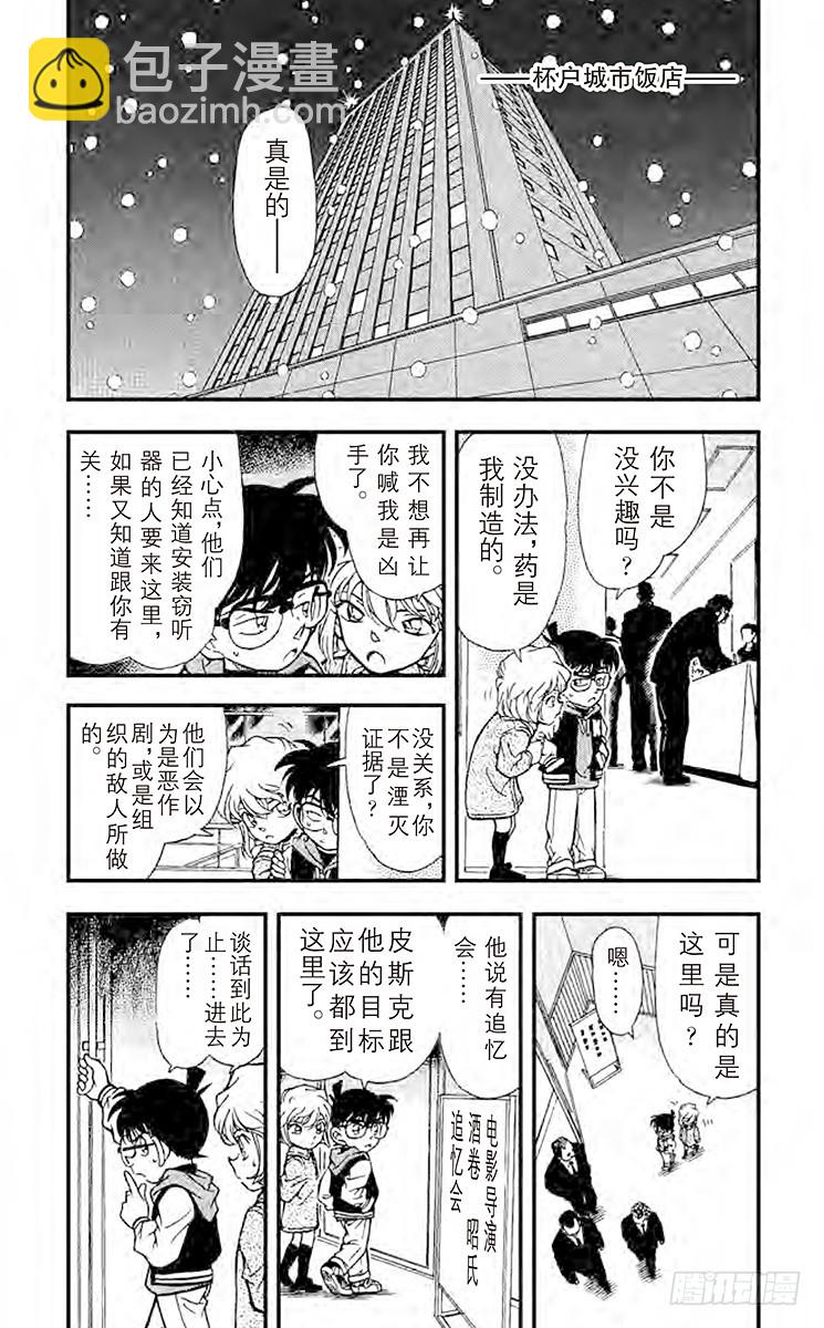 🍟名侦探柯南 FILE.8 漆黑的丧葬行列 第5页