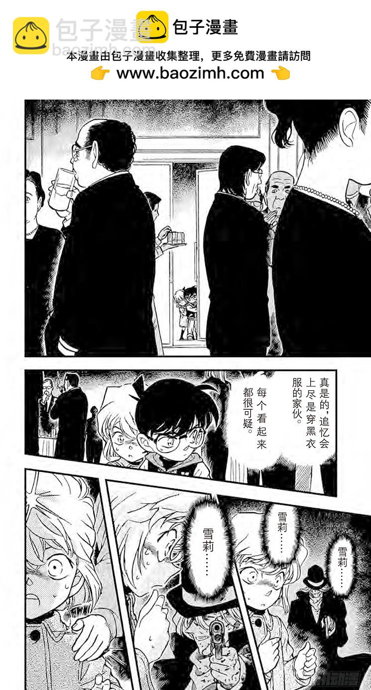 🍟名侦探柯南 FILE.8 漆黑的丧葬行列 第6页