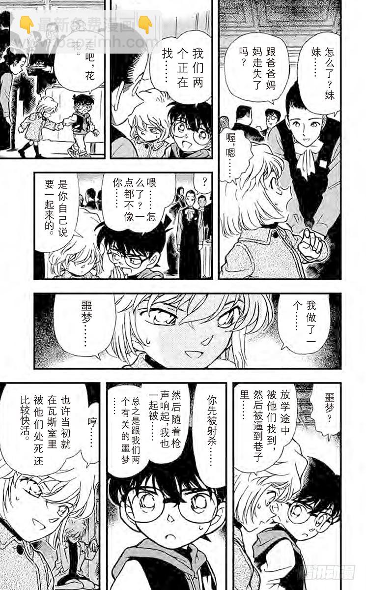 🍟名侦探柯南 FILE.8 漆黑的丧葬行列 第7页