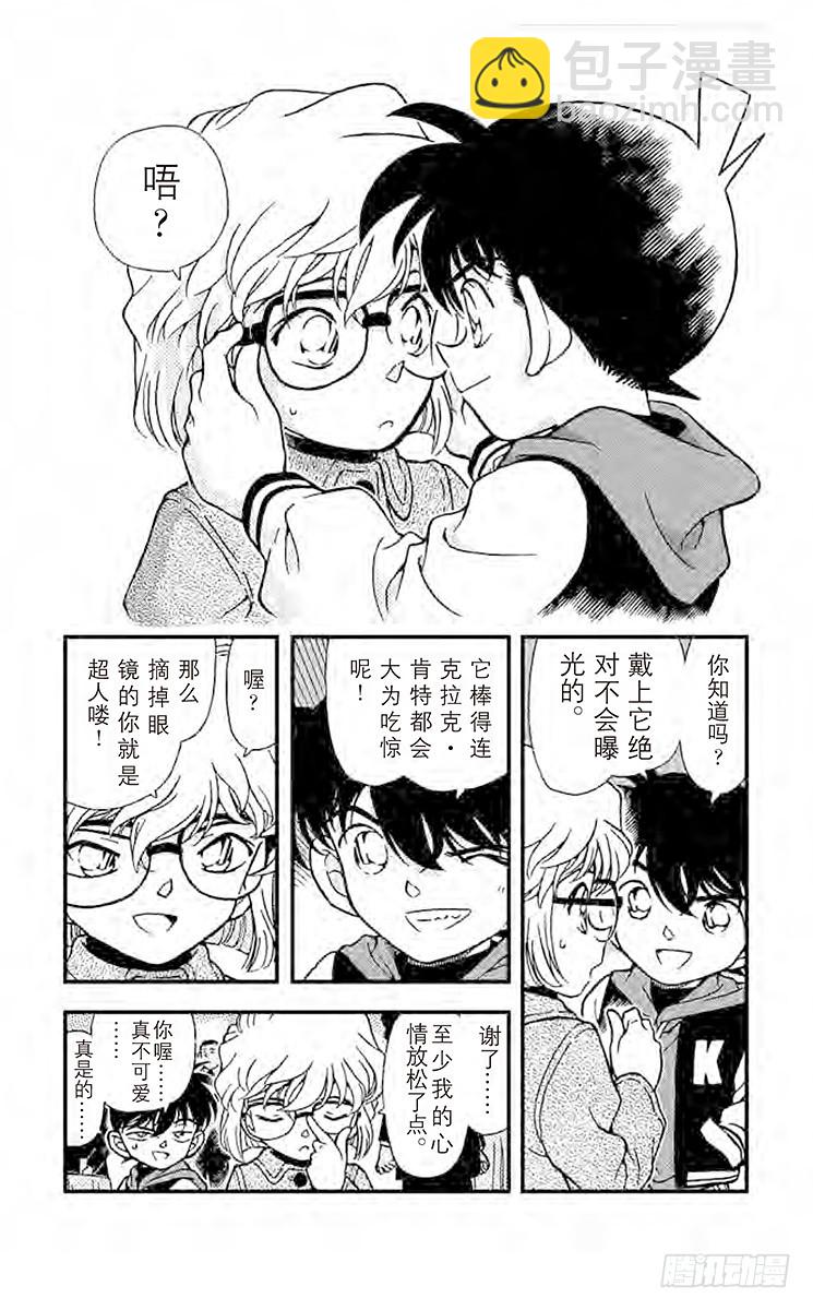 🍟名侦探柯南 FILE.8 漆黑的丧葬行列 第8页